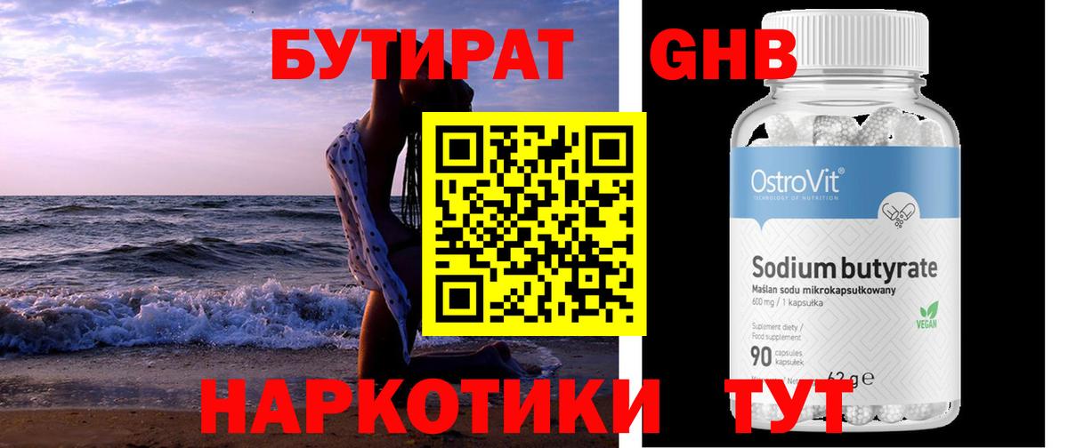 БУТИРАТ оксибутират  Вход с VPN  Мурино 