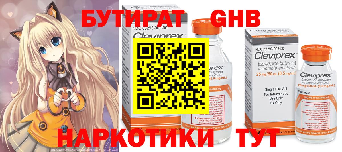 Бутират 99% Мурино