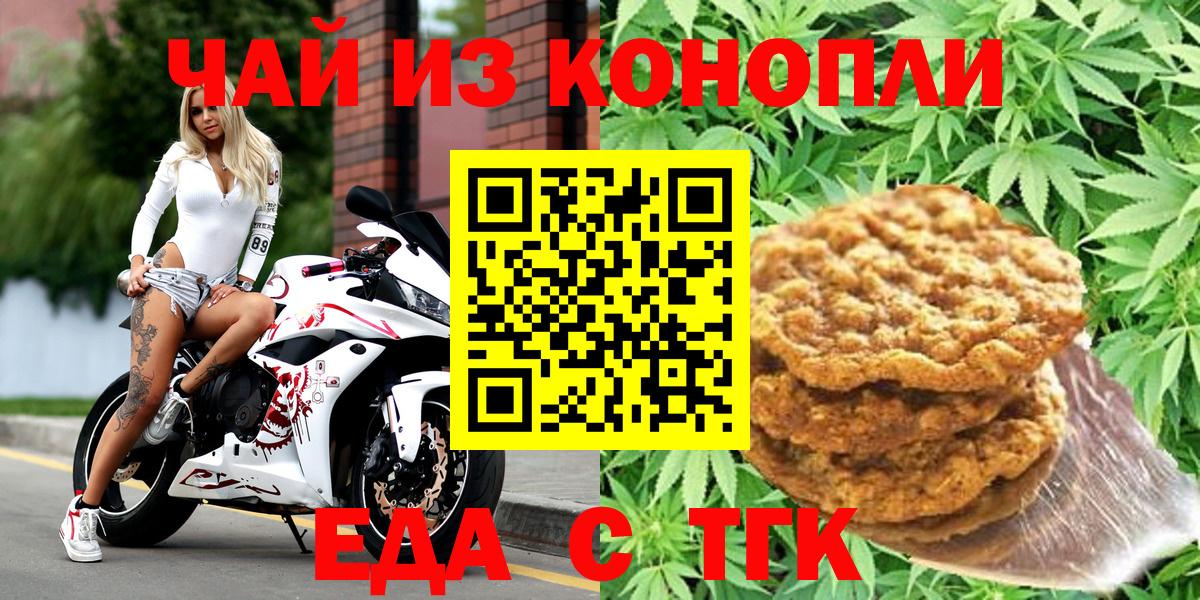 Еда ТГК марихуана  Вход с VPN  Мурино 