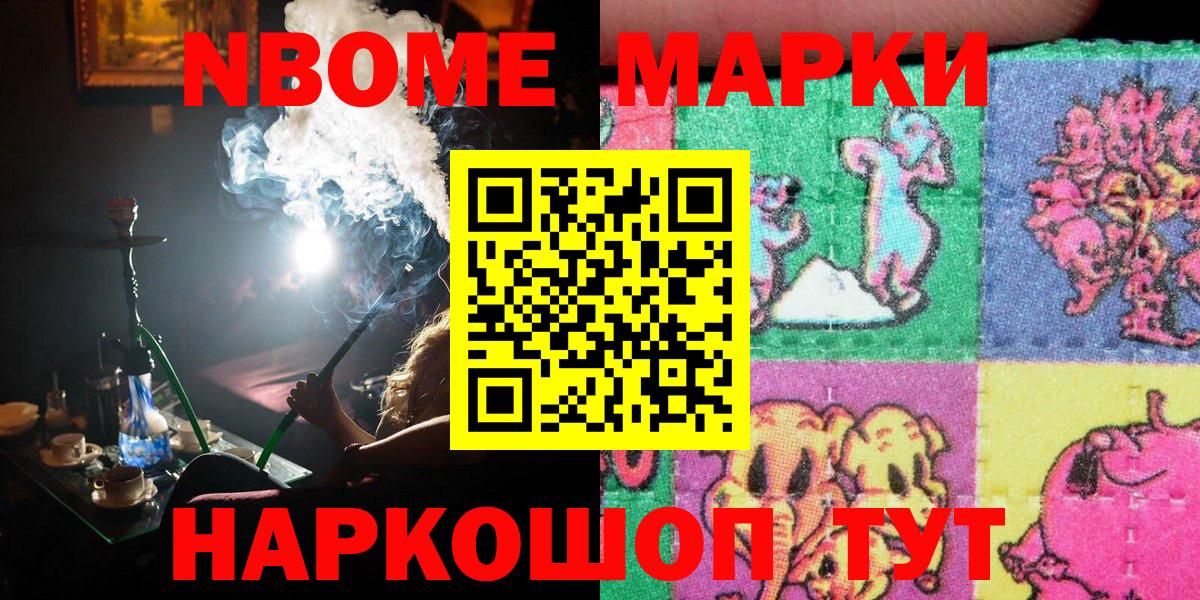Марки 25I-NBOMe 1,5мг Мурино